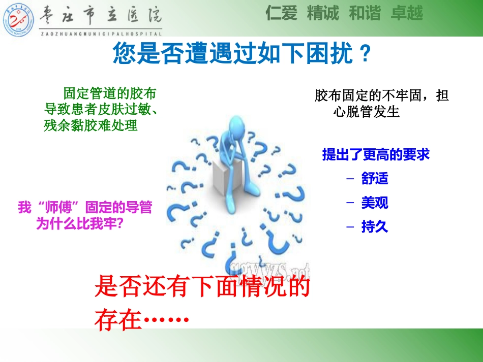 ICU常见管道固定安全管理_第3页