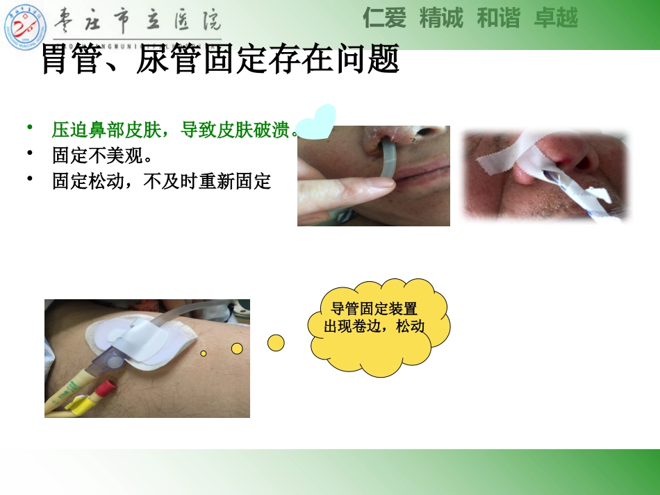 ICU常见管道固定安全管理_第4页