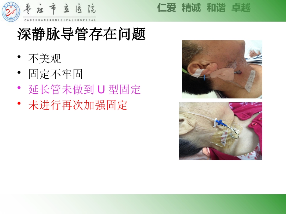 ICU常见管道固定安全管理_第7页
