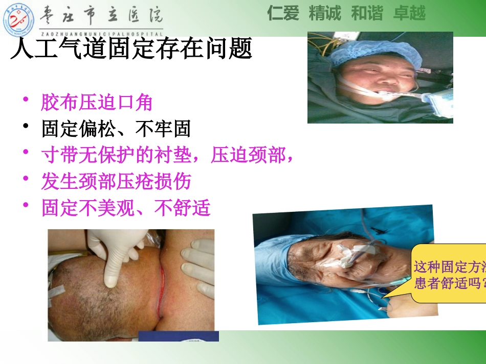 ICU常见管道固定安全管理_第8页