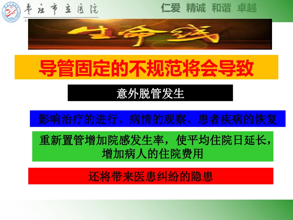 ICU常见管道固定安全管理_第9页