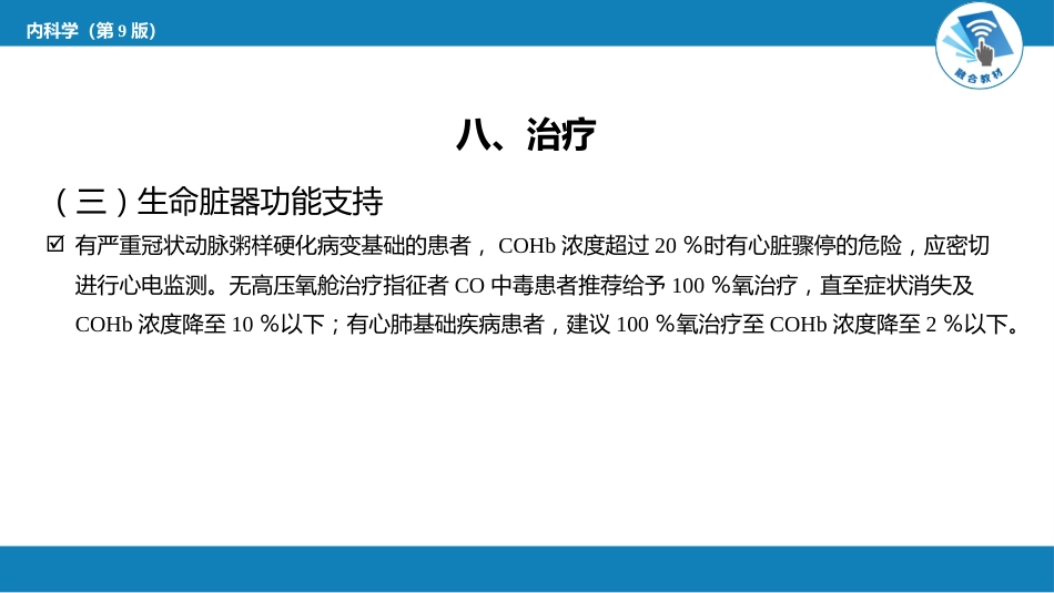 急诊重症科：急性一氧化碳中毒_第12页