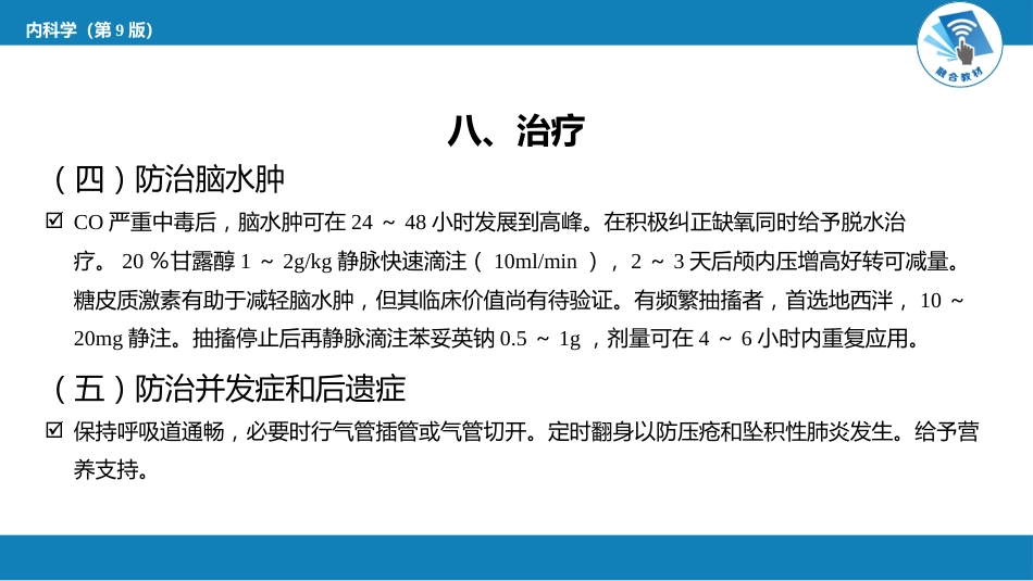 急诊重症科：急性一氧化碳中毒_第13页