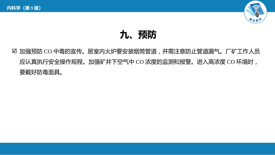急诊重症科：急性一氧化碳中毒_第14页