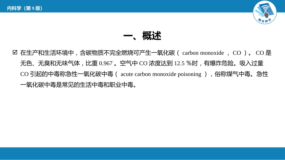 急诊重症科：急性一氧化碳中毒_第2页