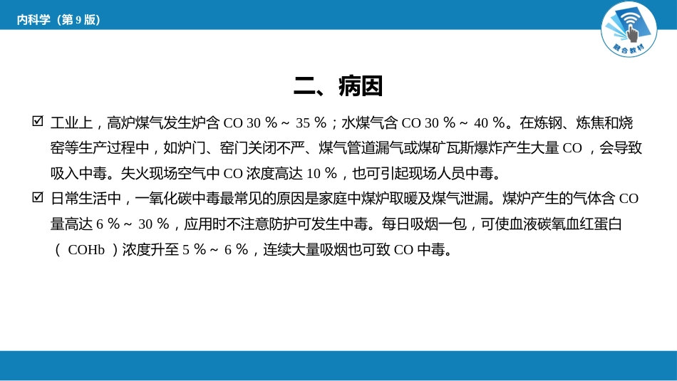 急诊重症科：急性一氧化碳中毒_第3页