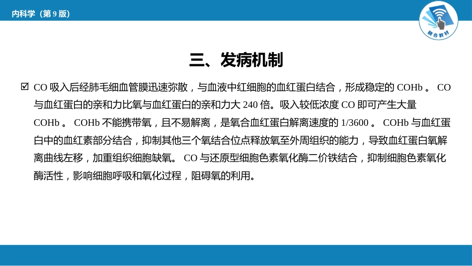 急诊重症科：急性一氧化碳中毒_第4页