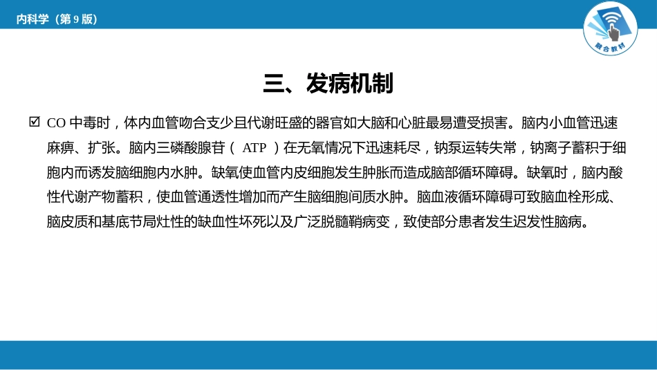 急诊重症科：急性一氧化碳中毒_第5页
