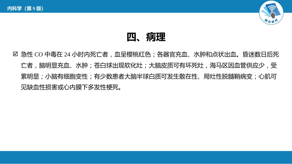 急诊重症科：急性一氧化碳中毒_第6页