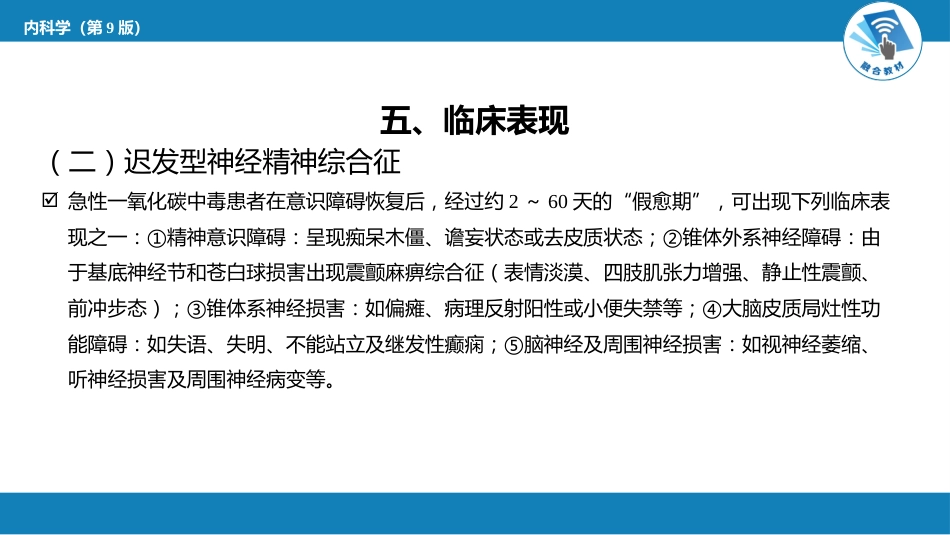 急诊重症科：急性一氧化碳中毒_第8页