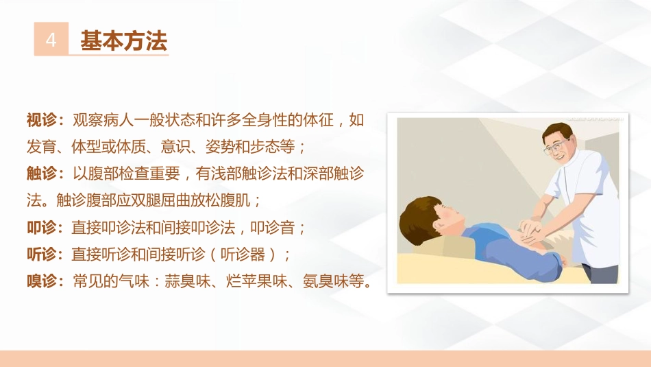 危重病人的护理_第11页
