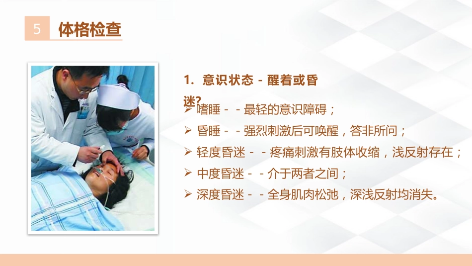 危重病人的护理_第12页