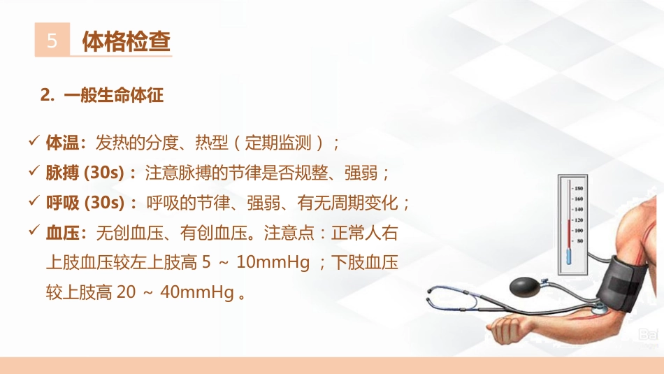 危重病人的护理_第13页