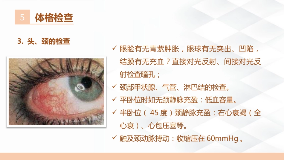 危重病人的护理_第14页