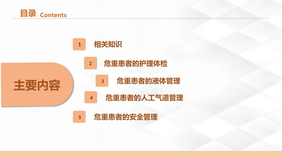 危重病人的护理_第2页