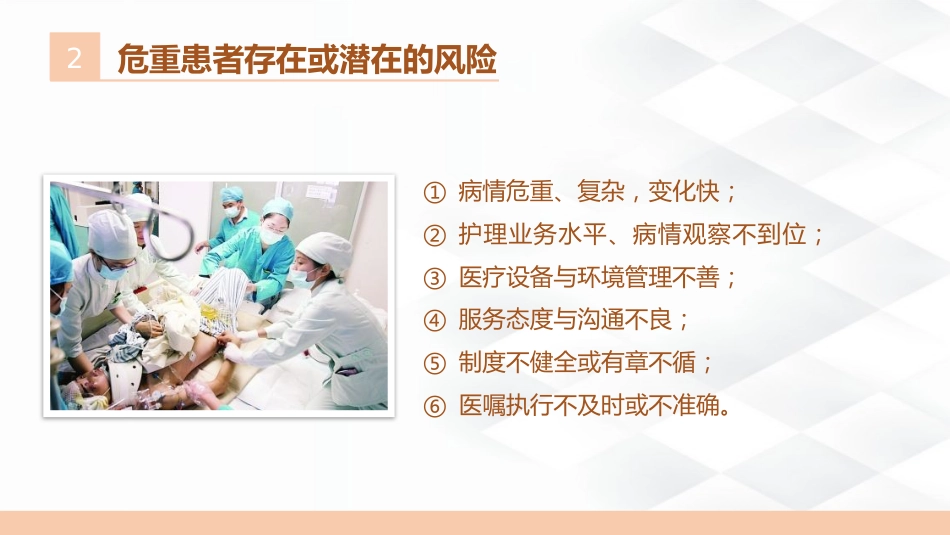 危重病人的护理_第5页