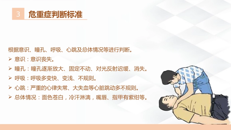 危重病人的护理_第6页