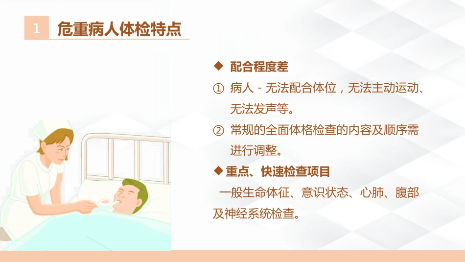 危重病人的护理_第8页