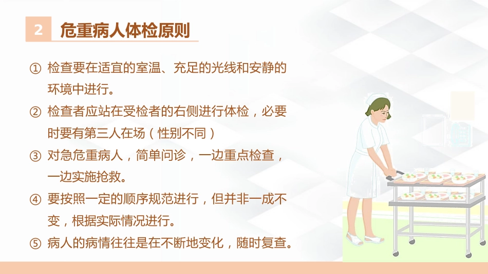危重病人的护理_第9页