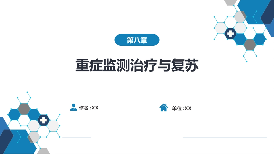 急症重症： 心肺脑复苏_第1页