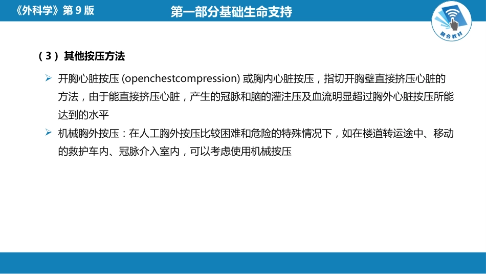 急症重症： 心肺脑复苏_第10页