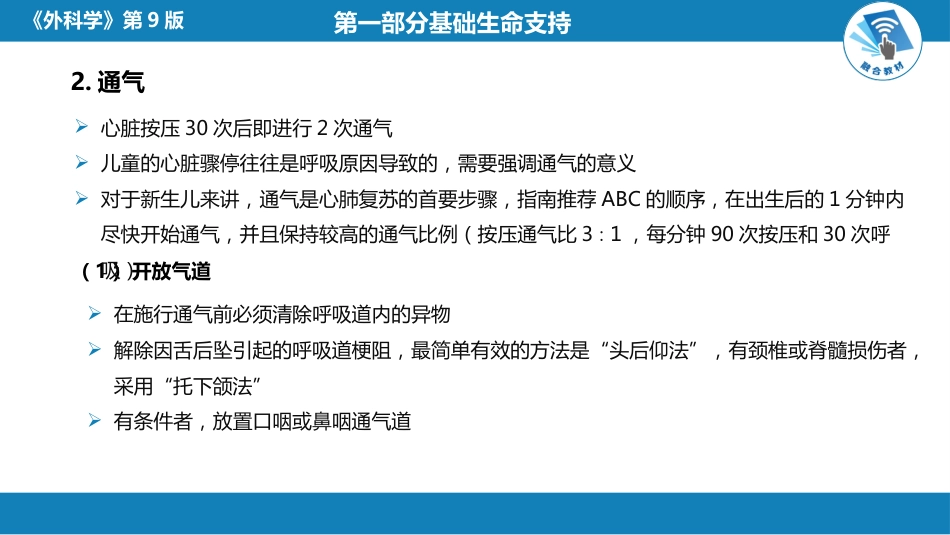 急症重症： 心肺脑复苏_第11页