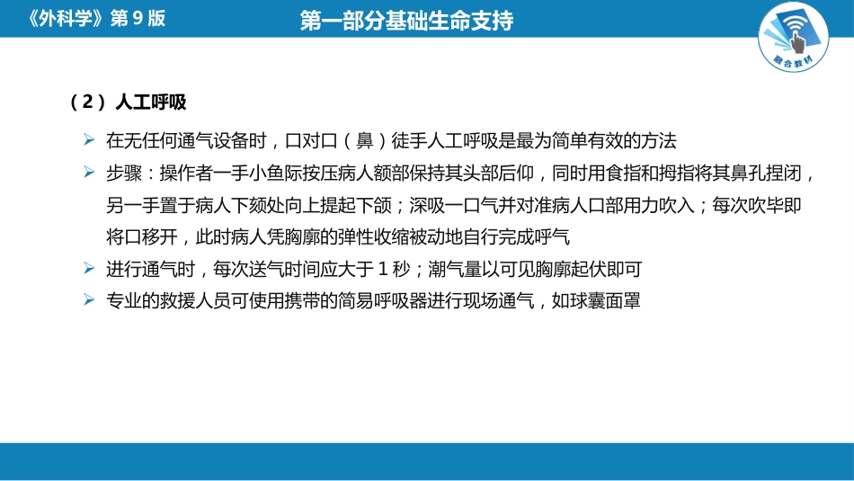 急症重症： 心肺脑复苏_第12页