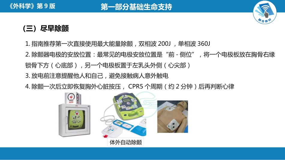 急症重症： 心肺脑复苏_第13页