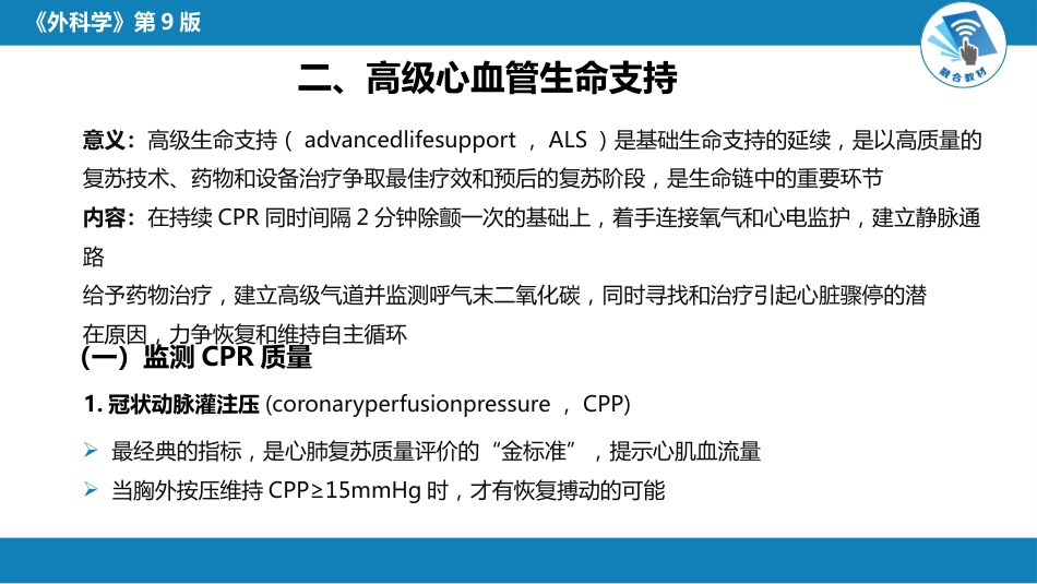 急症重症： 心肺脑复苏_第14页