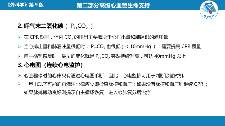 急症重症： 心肺脑复苏_第15页