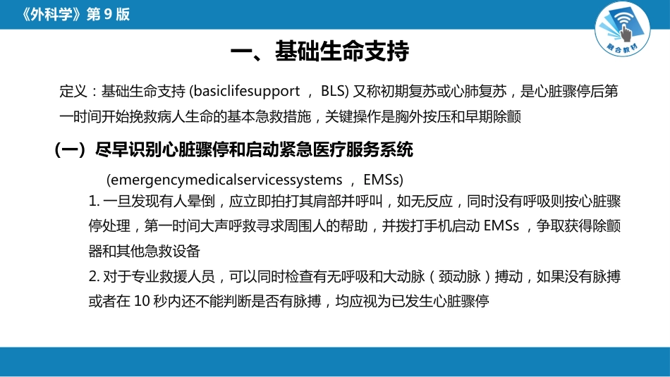 急症重症： 心肺脑复苏_第6页
