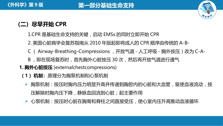 急症重症： 心肺脑复苏_第7页
