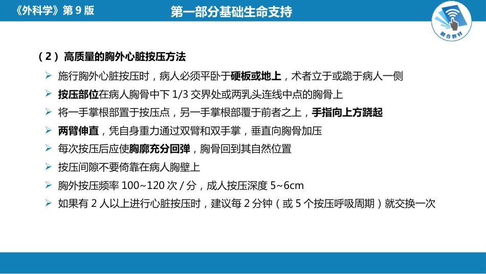 急症重症： 心肺脑复苏_第8页