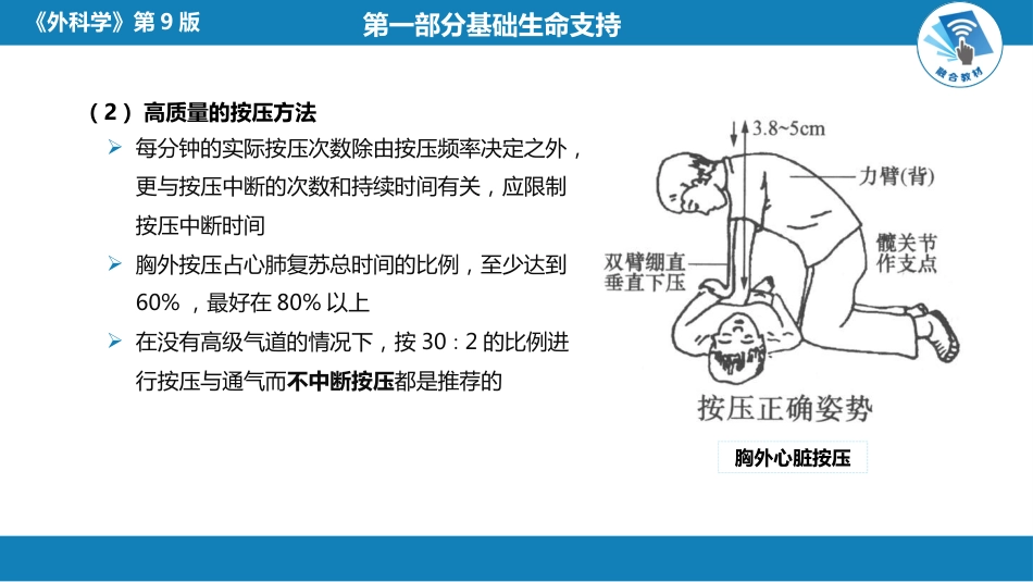 急症重症： 心肺脑复苏_第9页