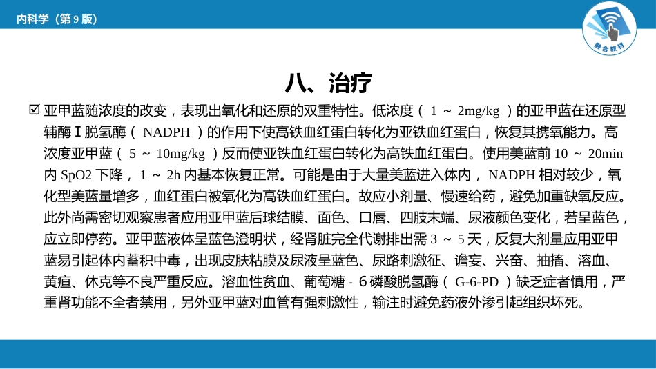 急诊重症科：急性亚硝酸盐中毒_第12页