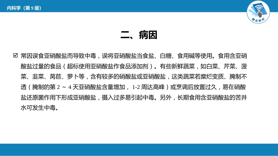 急诊重症科：急性亚硝酸盐中毒_第3页