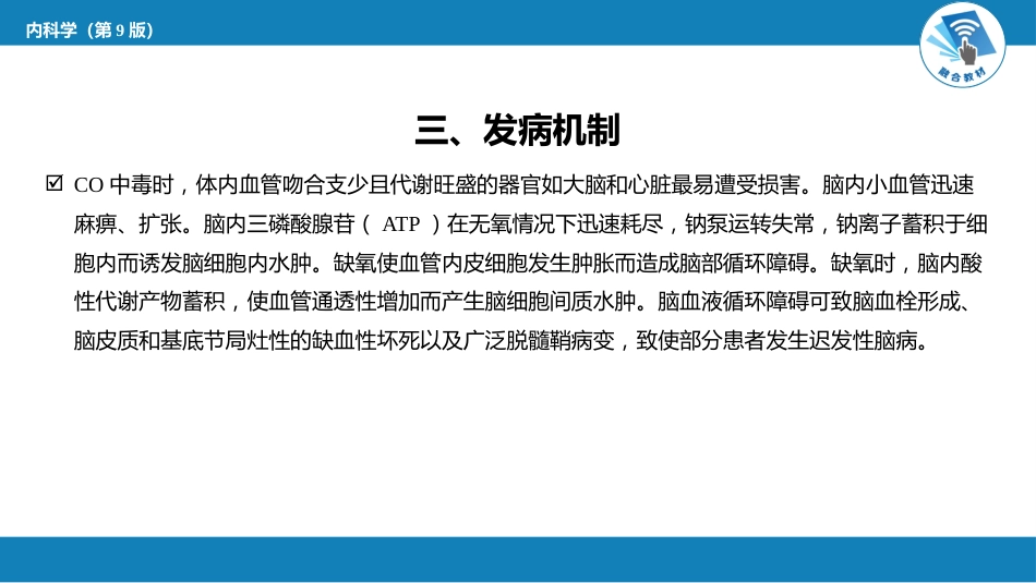 急诊重症科：急性亚硝酸盐中毒_第5页