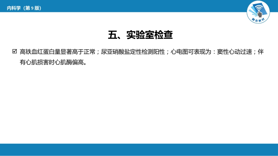 急诊重症科：急性亚硝酸盐中毒_第7页