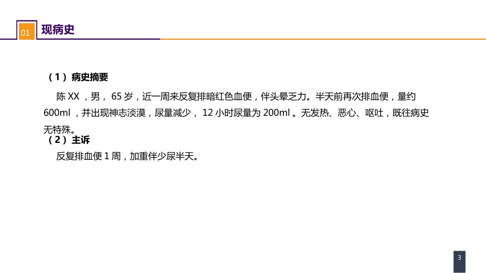 急症重症：案例分析- 消化道出血伴急性肾损伤_第3页