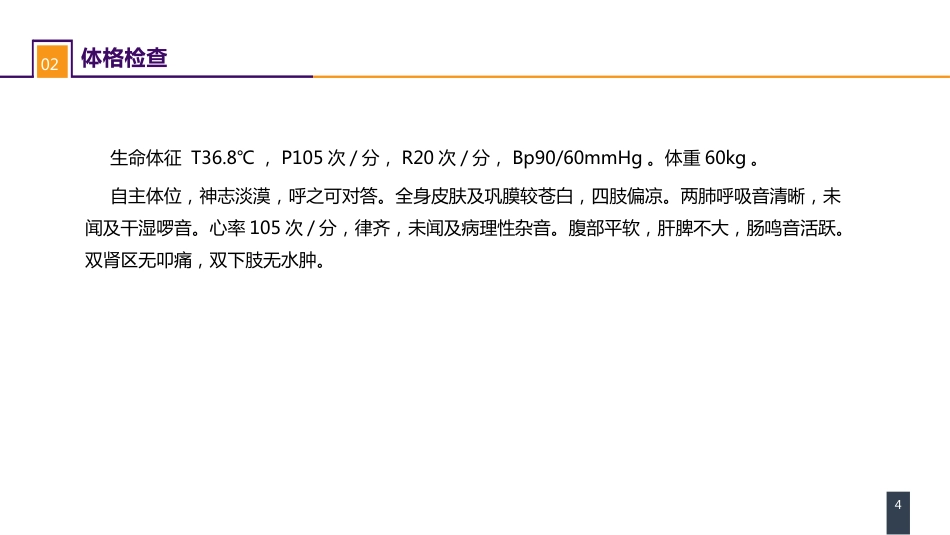 急症重症：案例分析- 消化道出血伴急性肾损伤_第4页