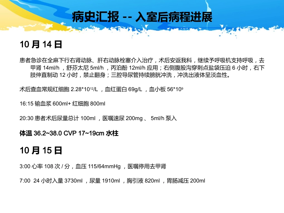 ICU护理查房-一例多发伤患者的护理查房_第10页