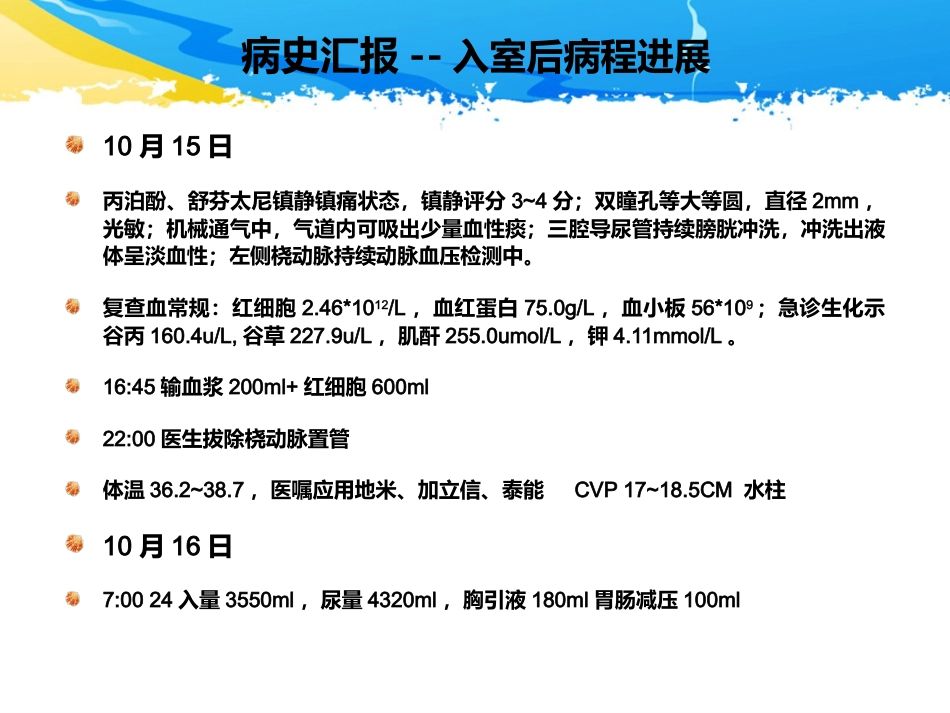 ICU护理查房-一例多发伤患者的护理查房_第11页