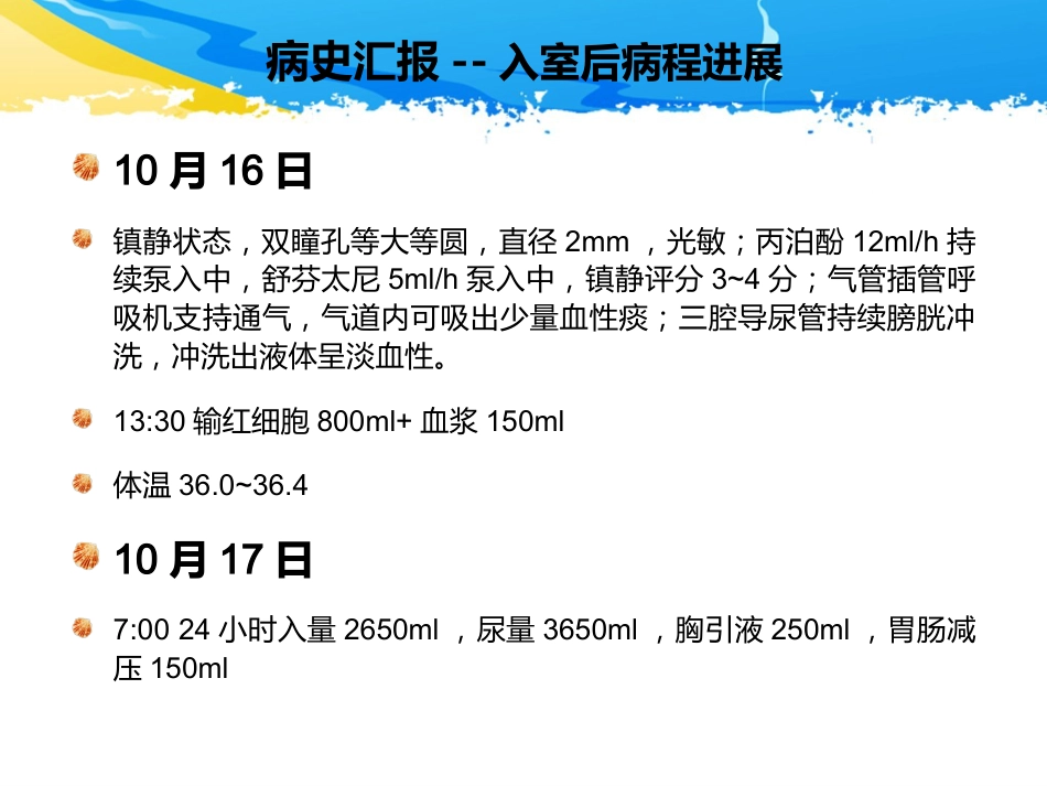ICU护理查房-一例多发伤患者的护理查房_第12页