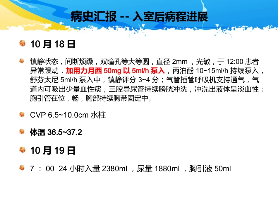 ICU护理查房-一例多发伤患者的护理查房_第14页