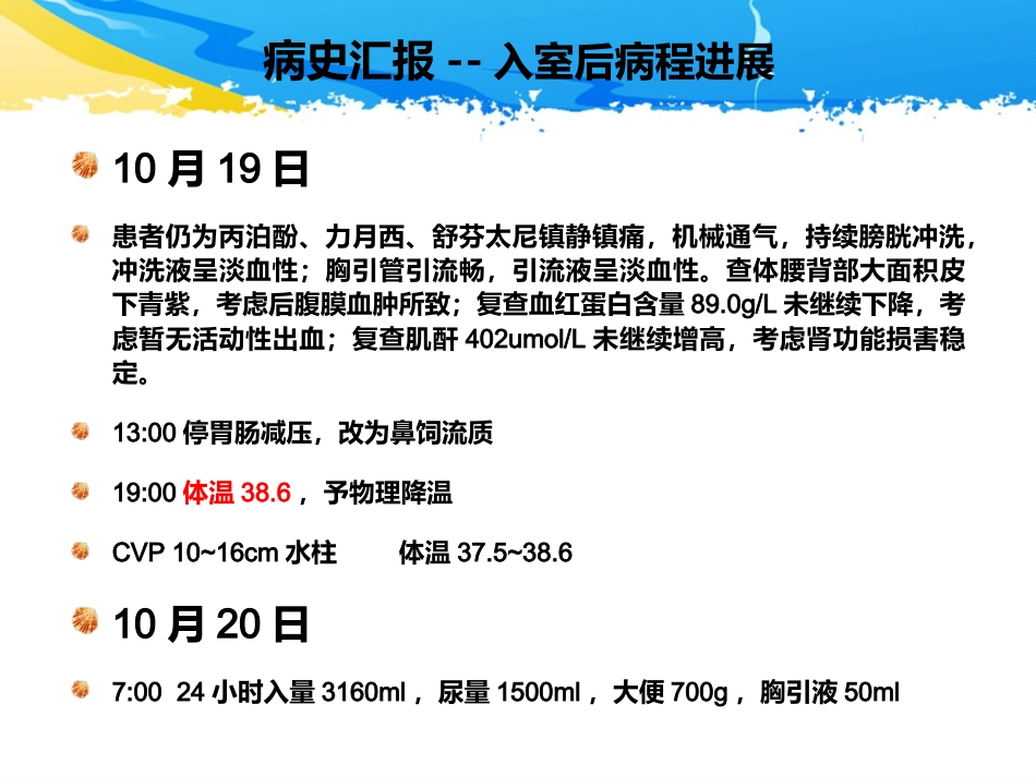 ICU护理查房-一例多发伤患者的护理查房_第15页