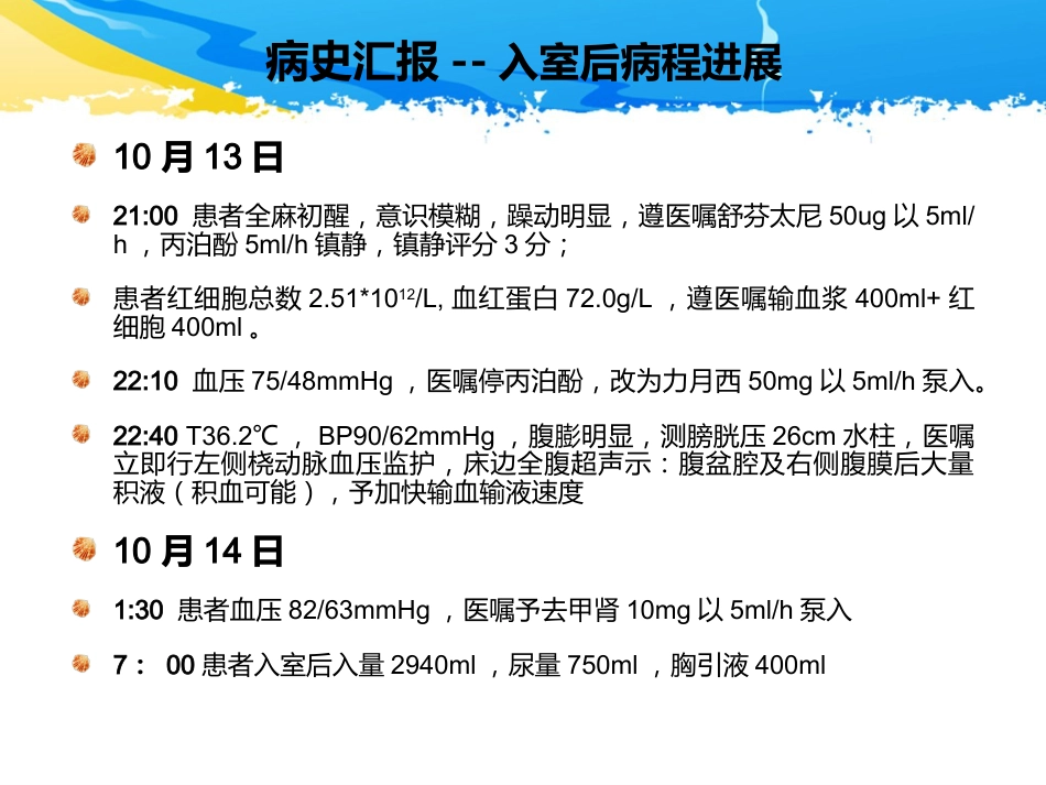ICU护理查房-一例多发伤患者的护理查房_第8页