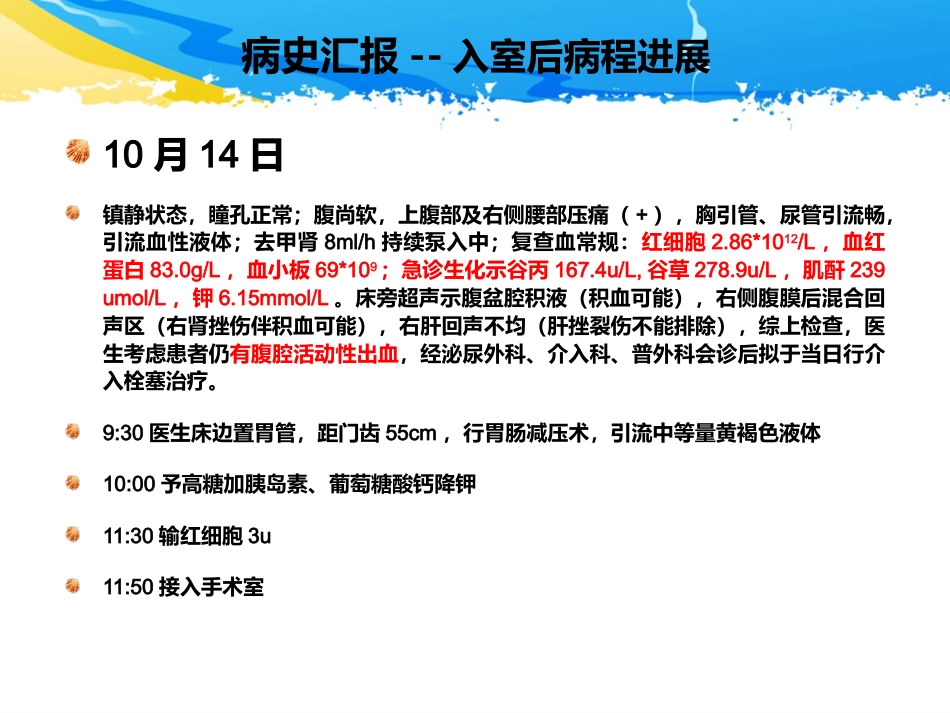ICU护理查房-一例多发伤患者的护理查房_第9页