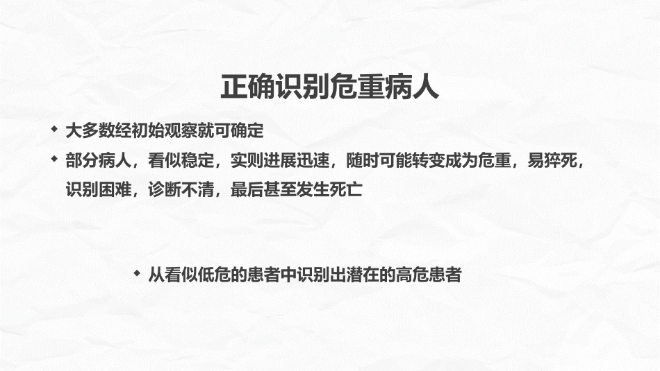 危重患者护理_第10页