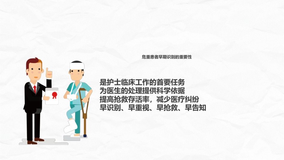 危重患者护理_第11页