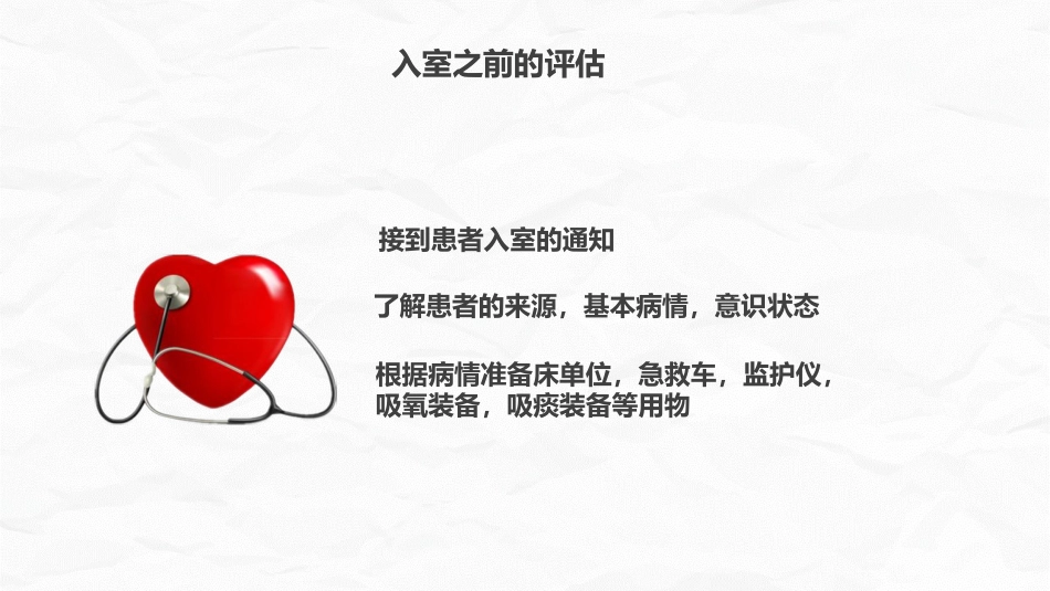 危重患者护理_第14页